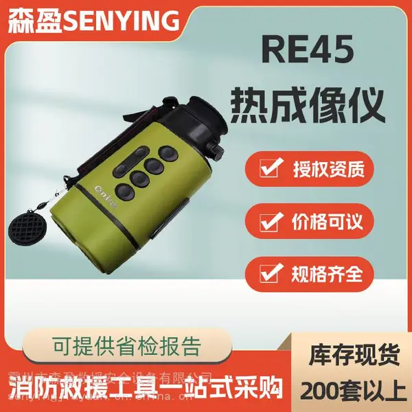 可外接显示屏RE45热成像仪可录像测距摄像仪双光融合热成像夜视仪