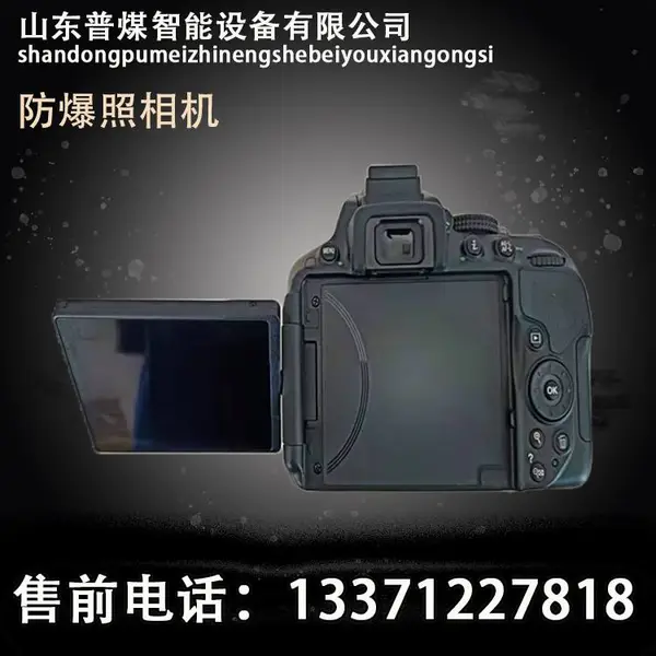 防爆双证照相机 图像清晰使用寿命长 容量大 超长待机 普煤