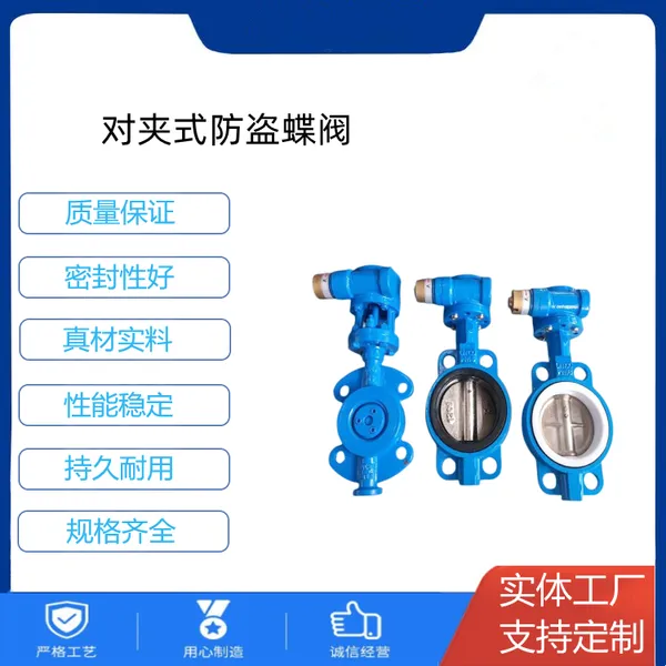 FD373H防盗蝶阀 涡轮三偏心锁闭阀安装尺寸小密封效果稳定