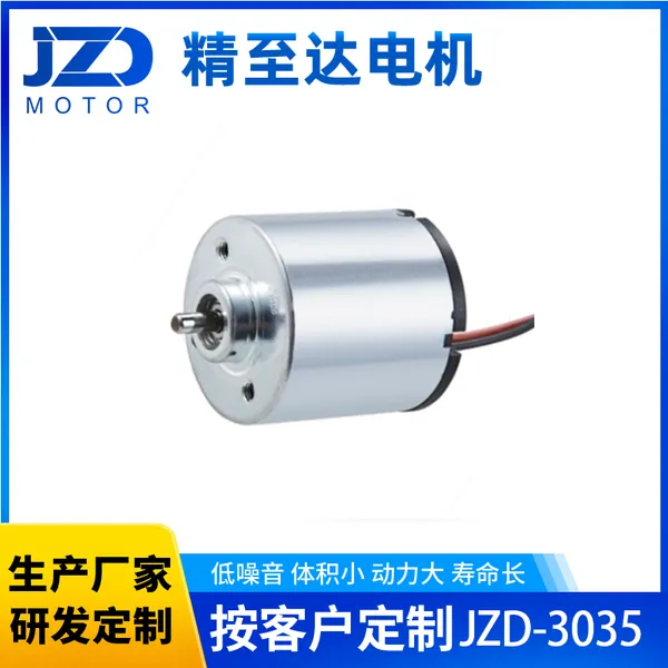 JZD-3035无刷直流电机 应用于家用电器 医院 工业 商业设备 个人护理行业