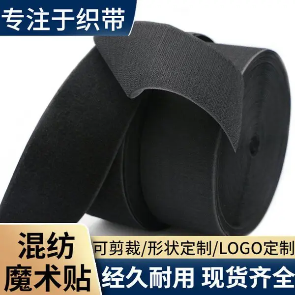 乾龙厂家A级全尼龙魔术贴 黑白彩色子母贴 冲型服装鞋材无胶粘扣带