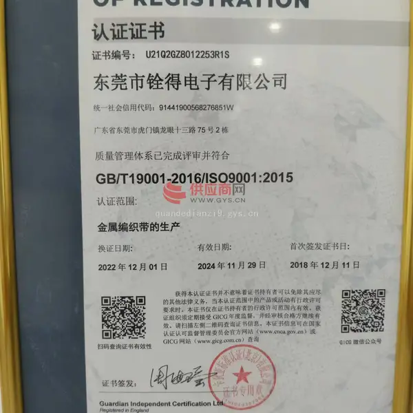 东莞市铨得电子有限公司