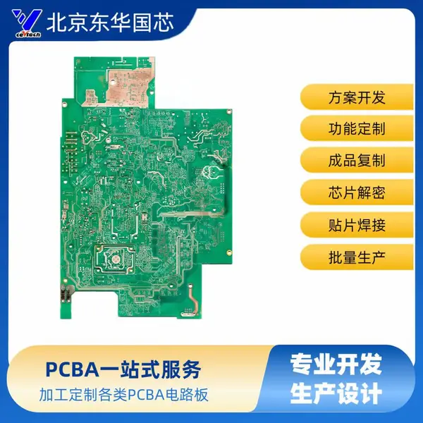 PCBA抄板 电路板焊接 线路板抄板解密 电子产品方案设计开发