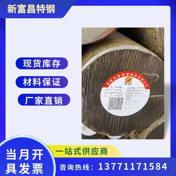 15CrMo 合金结构钢15铬钼圆钢15crmo光亮棒