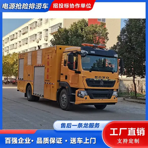 防汛排涝车 多功能重汽豪沃救险车 轻便实用 左右侧窗改为盲窗结构