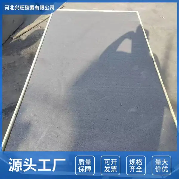 供应高密度石墨板石墨冷铁回转窑石墨块高纯石墨板耐高温