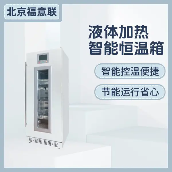 甘露醇溶解恒温箱2-50℃