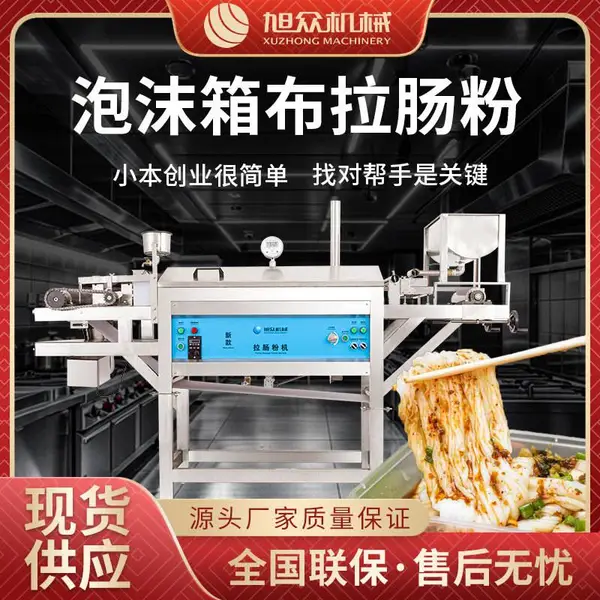 旭众商用型肠粉机小型不锈钢肠粉加工机器早餐摆摊泡沫箱肠粉设备