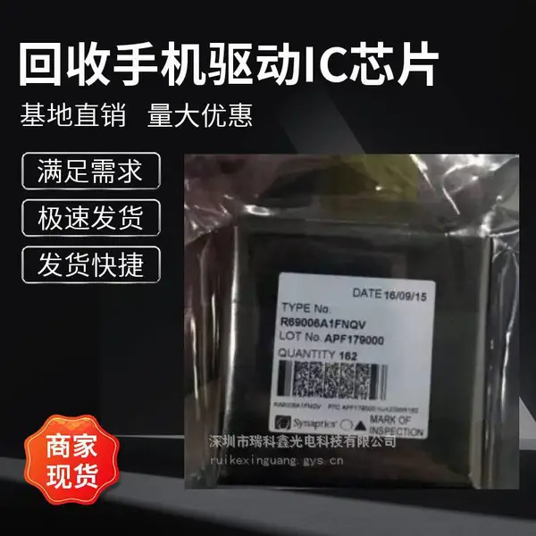 求购OLED驱动IC EPD8830回收国产柔性手机屏COF DDIC物料