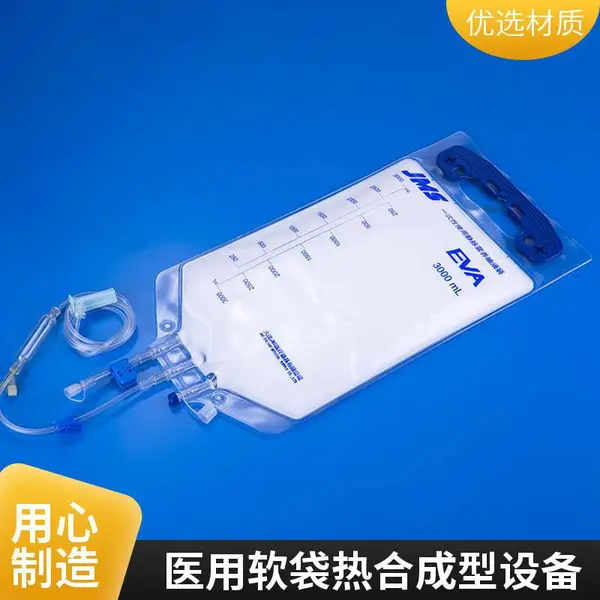 医用软包装输液袋全自动生产线 自动制袋热合设备