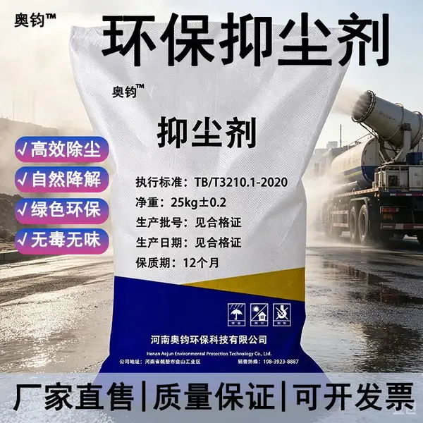 铁路煤炭抑尘剂粉状速溶1:500煤炭结壳型工地矿山料场扬尘抑制剂