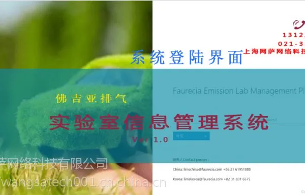上海 网萨科技 佛吉亚排气实验室管理系统/软件/平台/智能实验室