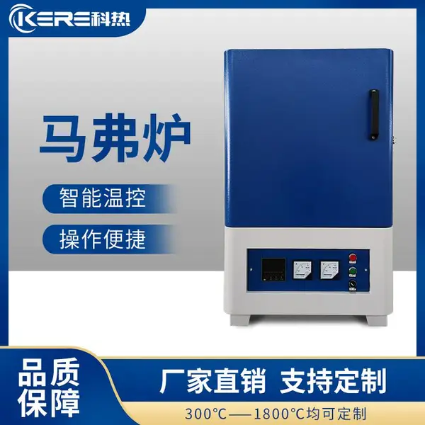 马弗炉 高温电阻炉 箱式电炉 温度尺寸均可定制 【科热炉业】