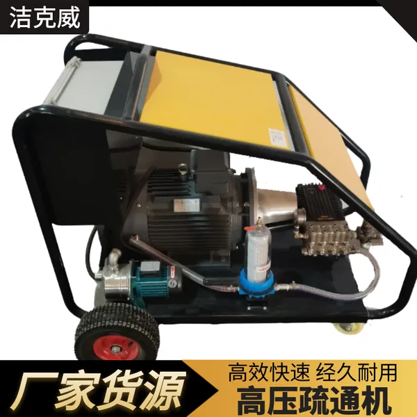 工业用高压清洗机剔除结构物和堵塞物清洁设备JKW5022