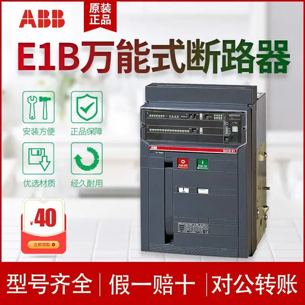 ABB Emax空气开关 框架断路器E2S1600 R1600 PR121/P-LSI FHR 3P