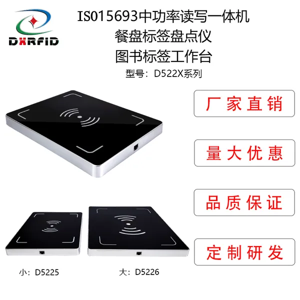 图书档案收银结算餐饮读写器中功率读写一体机零售电子标签盘点仪