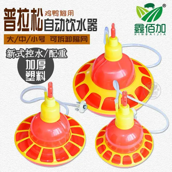 新款鸡用喂水器 大号普拉松鸡用饮水器 养鸡设备用品普拉松饮水器