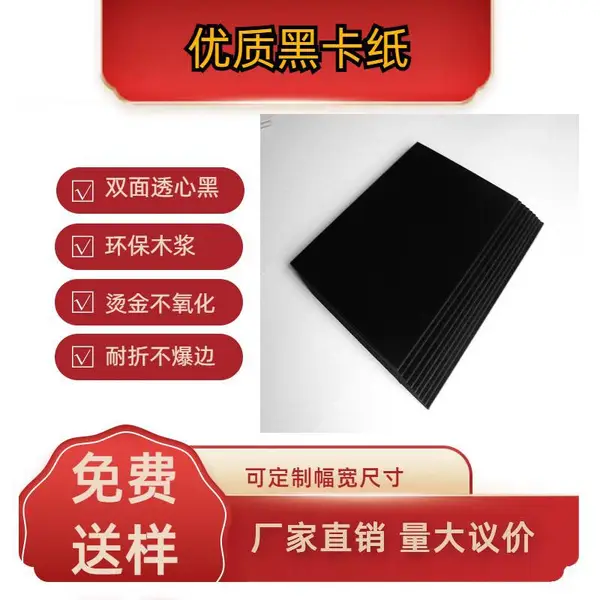 250g双面黑卡纸 耐折手挽袋 全开黑色牛卡纸 烫金不掉色