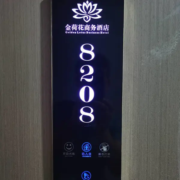 湖南酒店电子门牌电子门显,酒店电子智能门显,酒店宾馆指示牌,酒店门牌