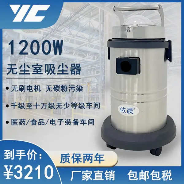 依晨无尘室工业吸尘器HM50 千级万级无尘车间食品电子医药车间净化用