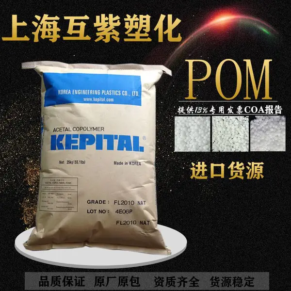 POM韩国工程塑料 FG-2025 加纤25% 耐高温 耐老化 耐磨 高刚性