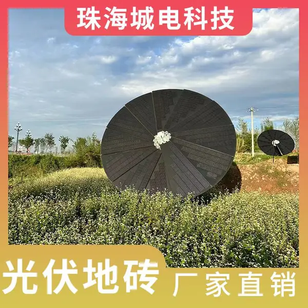 城电 太阳能折叠光伏花 零碳智慧景观光伏 清洁低碳转型 农村能源供给