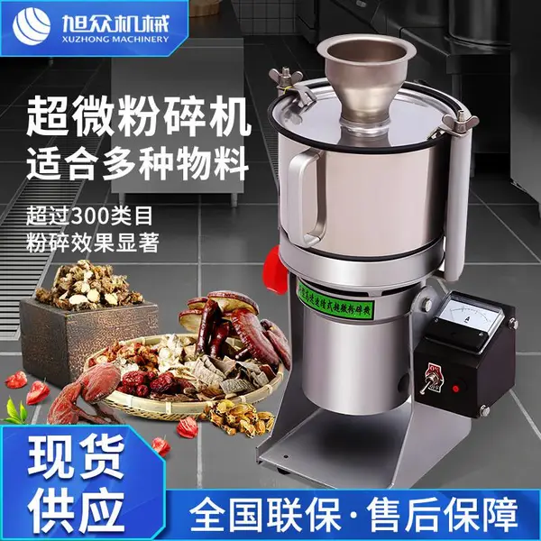 旭众商用超微粉碎机400目多功能家用小型中药材茶叶不锈钢打粉机