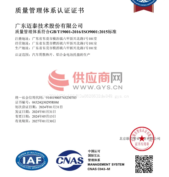 ISO9001质量管理体系认证证书