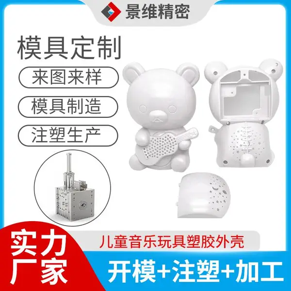 注塑工厂 承接定制儿童塑胶外壳配件开模生产 注塑加工 精密注塑模具 ABSPC材质生产制造 塑胶配件
