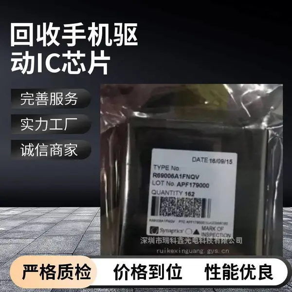 全国批量回收登泰FT7905小屏驱动 低端入门手机芯片统货报价