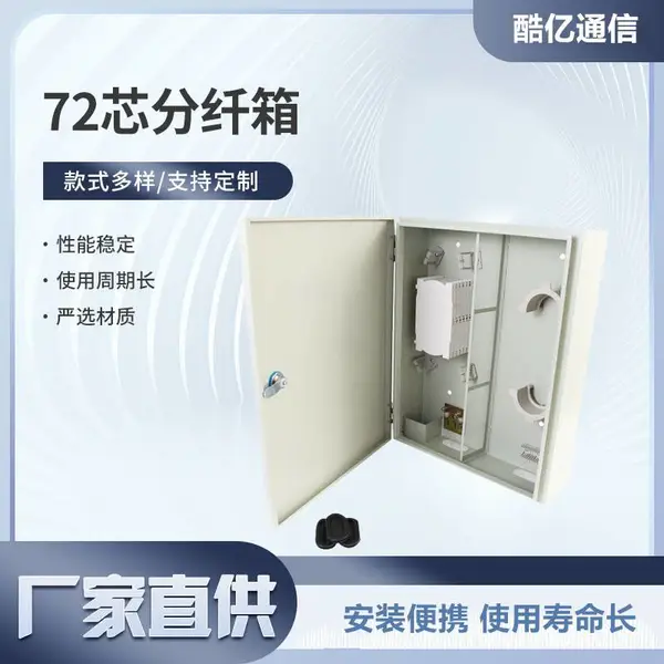 室内室外壁挂式72芯光纤分纤箱 楼道配线箱介绍