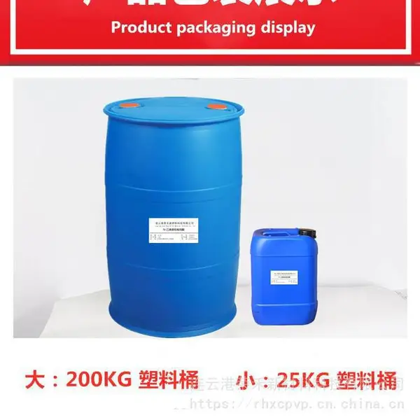 N-乙烯基吡咯烷酮 UV涂料 油墨 助剂