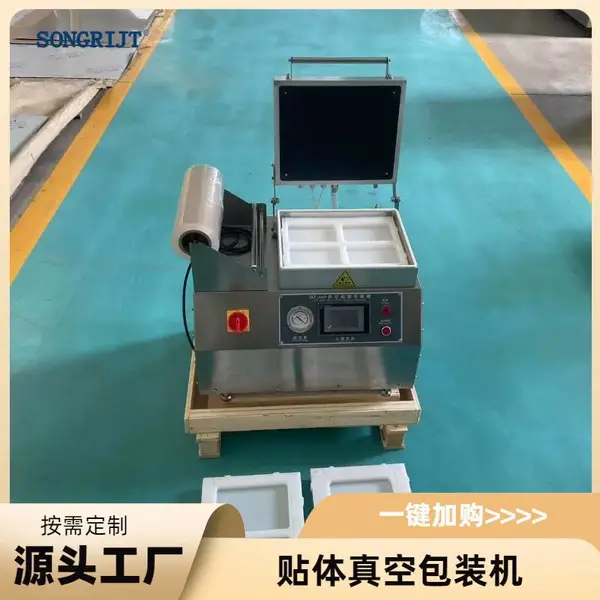 台式真空贴体包装机 冷鲜肉三文鱼立体贴体封口机