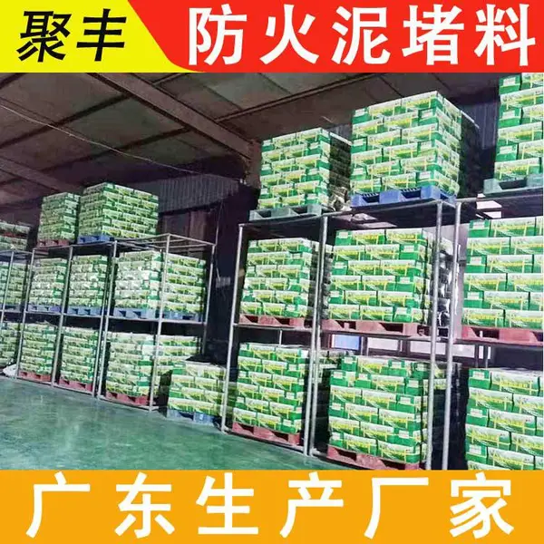 聚丰 汕尾-陆丰 生产 防火堵料 数据中心电缆密封 T3A5 储存稳定