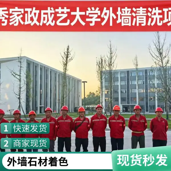 重庆外墙清洗,外墙石材除锈,政府机关大楼外墙保洁,规范服务