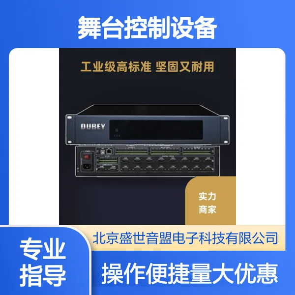 杜贝 DUBEY DT-6800 超强版会议中控主机 舞台控制设备 触摸控制
