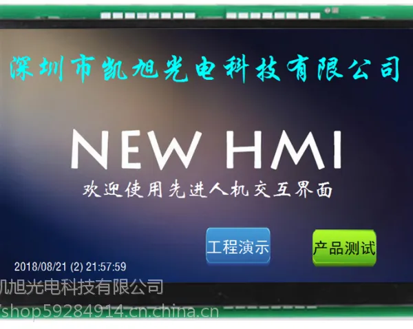 凯旭光电供应5英寸串口彩屏、HMI组态屏TFT型液晶屏(模块)