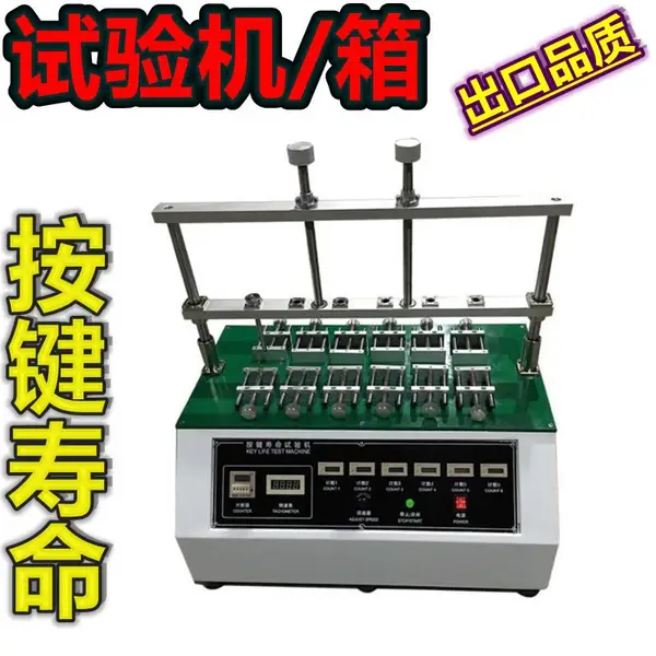 车载播放器摇控器按键电子词典蓝牙耳机8工位按键寿命试验机