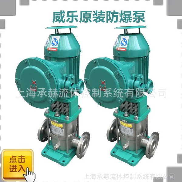 威乐不锈钢冷却循环油泵防爆电机MVI803-1/16/E/3-38