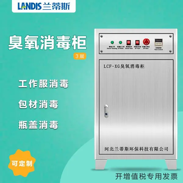 制药厂配料包装兰蒂斯臭氧消毒柜 制药原料消毒臭氧发生器