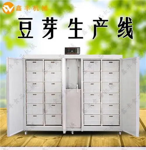 豆芽机厂家直销 豆芽机型号齐全 鑫丰食品机械