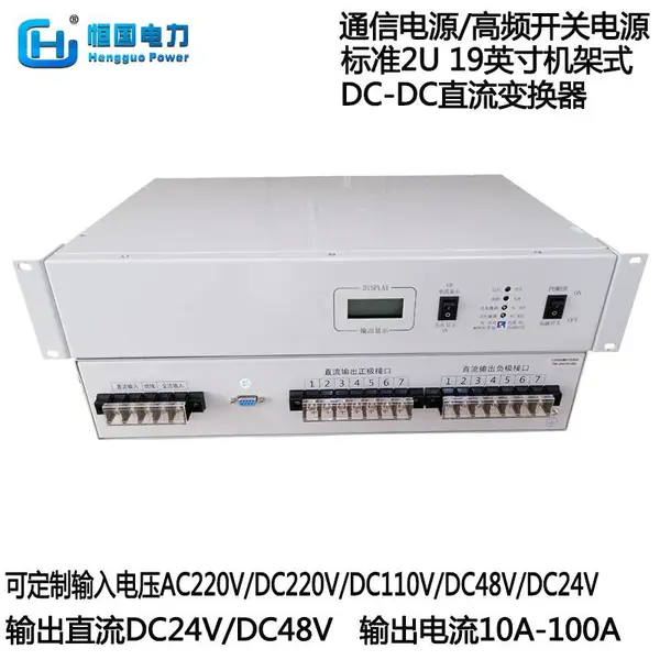 通讯机房用HG-4820A恒国电力 AC220V-DC48V/20A通信电源模块