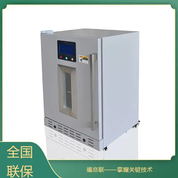 实验室样品冷藏保存柜 0-4℃样品保存低温冰箱 样品恒温箱