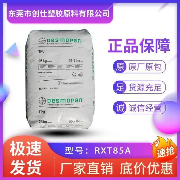 聚醚基 TPU 德国科思创（拜耳） RxT8*** 耐水解 芳香族
