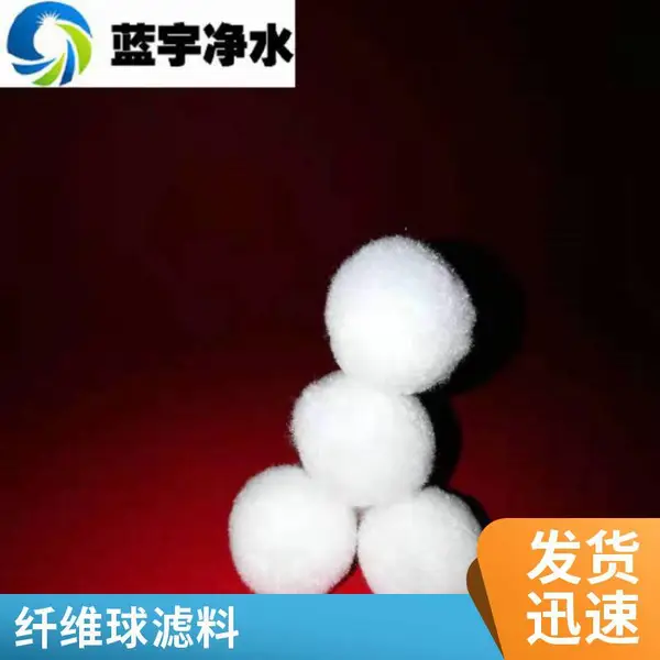 世茂 油污水过滤 鱼缸水净化 纤维球滤料 填料 水族毛球