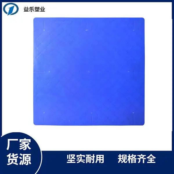 益乐销售1010平面塑料托盘 物流集装箱塑料托盘