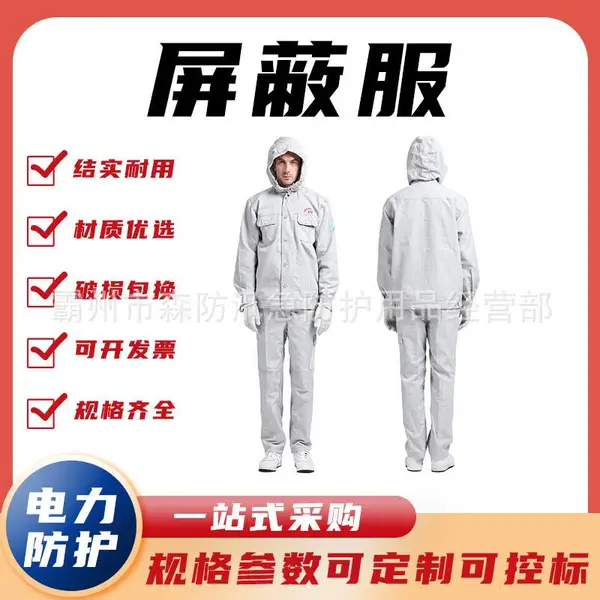 500kv高压屏蔽服等电位均压服架空线路屏蔽工作服电工防护衣裤