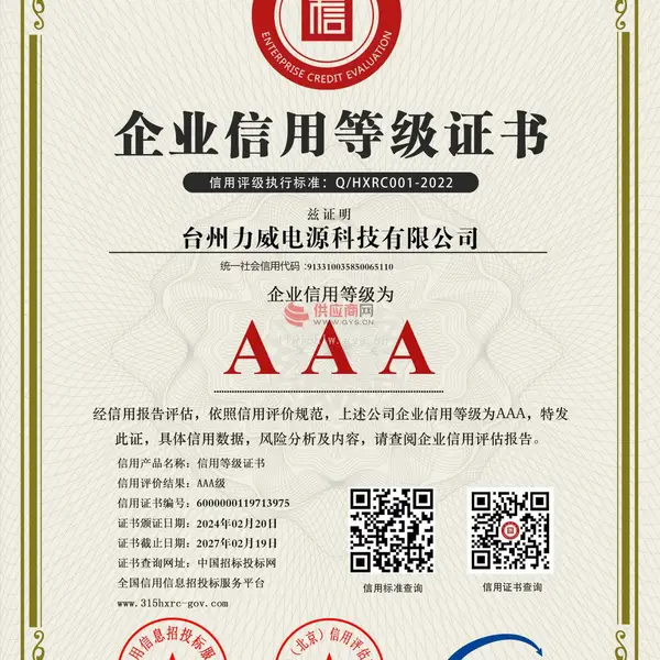 企业信用等级证书