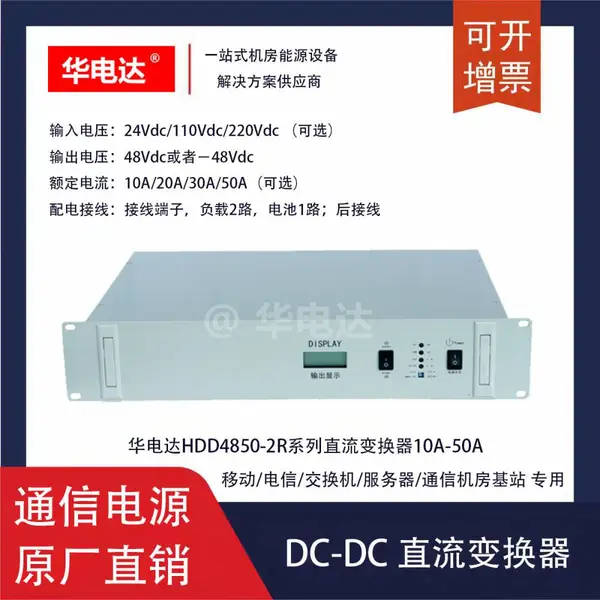 华电达HDD4810-2R110V直流变换器,110Vdc转48Vdc 10A 2U直流变换器