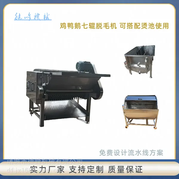 小型七轴大鹅脱毛机 鸡鸭打毛机 不卡腿不断腿 精脱干净